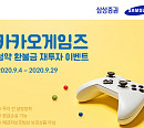삼성증권, 카카오게임즈 공모주 청약 고객 대상 재투자 이벤트
