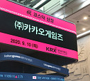 [비즈 스톡] 카카오게임즈 주가, 공모가 대비 3.37배 상승…시총 3위 달성