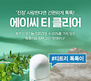 '여름이 톡톡이X에이씨 티 클리어', 캐시워크 돈버는퀴즈 정답은?