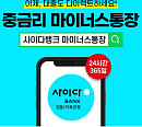 '사이다뱅크 마이너스통장', 캐시워크 돈버는퀴즈 정답 공개