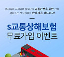 '캐시워크X삼성생명 s교통상해보험', 캐시워크 돈버는퀴즈 정답 공개
