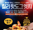 '도미노피자 칠리핫도그 엣지', 캐시워크 돈버는퀴즈 정답 공개