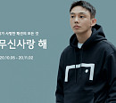 '무신사 10월은 다 무신사랑 해', 무신사 랜덤쿠폰 퀴즈 정답 공개