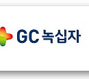 [비즈 스톡] GC녹십자, 코로나19 혈장치료제 완치 사례 보고…관련주 관심 집중