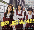 MBC 편성표, 설날 TV 특선 영화 '삼진그룹 영어토익반' 편성…실화 바탕ㆍ결말이 궁금한 영화