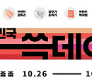 '대한민국 쓱데이', 캐시워크 돈버는퀴즈 정답 공개