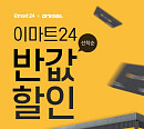 '여기어때 이마트24 반값', OK캐쉬백 오퀴즈 정답 공개