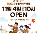 '야놀자 숙박대전', OK캐쉬백 오퀴즈 정답은?