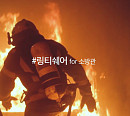 '링티쉐어 소방관', OK캐쉬백 오퀴즈 정답 공개