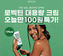'로벡틴 대용량 크림', 캐시워크 돈버는퀴즈 정답 공개