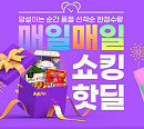 'GS프레시몰 쇼킹핫딜', OK캐쉬백 오퀴즈 정답 공개