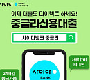 '사이다뱅크 중금리', 캐시워크 돈버는퀴즈 정답은?