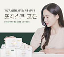 '포레스트코튼', 캐시워크 돈버는퀴즈 정답은?