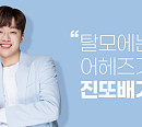 '어헤즈 이찬원 유산균 탈모샴푸', 캐시워크 돈버는퀴즈 정답은?