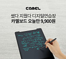 '카멜보드' OK캐쉬백 오퀴즈 정답은?