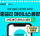 '사이다뱅크 마이너스통장', 캐시워크 돈버는퀴즈 정답 공개