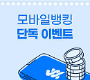 'SC제일은행 모바일뱅킹', 캐시워크 돈버는퀴즈 정답은?