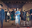 드라마 '마인' 등장 인물관계도, 이보영ㆍ김서형ㆍ옥자연ㆍ이현욱ㆍ차학영ㆍ정이서 등 "효원家(가)의 문이 열린다"