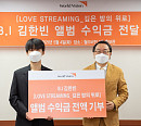 비아이, 'LOVE STREAMING' 프로젝트 앨범 기부금 쾌척…추후 음원+저작권 수익금도 기부