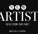 하이어뮤직, 11일 새 아티스트 영입 예고 ‘궁금증 UP'