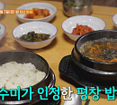 김수미, 나이 2세차 식객 허영만과 평창 백반기행…한우 주물럭구이&되비지찌개ㆍ메밀국죽&산초두부ㆍ곤드레밥&만둣국ㆍ황태국 등을 맛보다