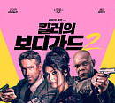 '영화가 좋다' 킬러의 보디가드2ㆍ노바디ㆍ컴 애즈 유 아ㆍ돌연변이ㆍ더 바ㆍL.A. 걸캅스 시즌1
