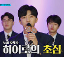 임영웅 '잊어야 한다는 마음으로'부터 '슬픈언약식'ㆍ'너 말이야'ㆍ'어머나' 등 '뽕숭아학당' 음원 공개