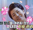 문희옥, 피부 관리법에 문제? "나이에 비해 주름많으면 심혈관 질환 확률 높아"