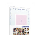 ’대화의 희열’ 책 출간…아이유ㆍ조수미ㆍ백종원 등 출연진 ‘인세 기부’