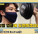 허웅X이민정, '업글인간' 출연 예고…피지컬ㆍ요리 업글 도전