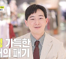 현대 백화점 지원팀 막내 장환석의 열정+애정 가득 밥벌이
