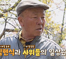 임현식 나이 77세, 심각한 체력 저하…맞춤 건강 컨설팅 공개(순간의선택 골든타임)