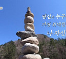 '다큐 온' 진관사ㆍ백담사ㆍ송광사ㆍ수국사 템플스테이로 떠난 이들의 특별한 여정