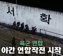 '강철부대' 동반 탈락팀 걸린 '야간 연합작전'…특전사x707 VS UDTxSSU 승자는?