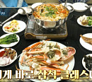 인교진♥소이현, 신기역 '가이드맵‘ 제작 위해 삼척 해상케이블카ㆍ소망의 탑 출동(손현주의 간이역)