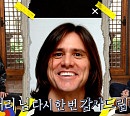 '놀면 뭐하니' 짐캐리 이동휘 "방송 이후 프로필 사진 짐캐리로 바꿔"