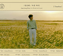 '26일 컴백' 정승환, EP ‘다섯 마디’ 타임라인 이미지 공개