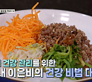 배기성 나이 띠동갑 쇼호스트 아내 이은비, 남편 체중 20kg 증가 "도와주세요"(건강한 집)