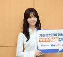 김누리, 청소년이동쉼터 캠페인 홍보대사 위촉
