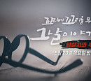 백범 김구 암살범 안두희, 그의 배후는? '꼬꼬무2' 암살자와 추적자