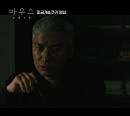 드라마 '마우스' 시즌2 가능성 높인 쿠키 영상…신상(피오) 딸 사이코패스 유전자 보유