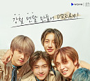 웨이브, ‘소년멘탈캠프-NCT DREAM편’ 독점 공개