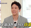 이홍기 출연 '볼빨간 신선놀음' 결방 28일 방송→'다큐 플렉스' 스페셜 편성
