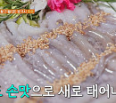 박하나 나이 37세에 식객 허영만과 무안 '백반기행'…기절낙지&호롱구이·짚불구이 삼겹살·25첩생선밥상·낙지 라면 등에 빠지다