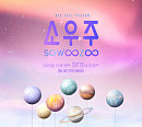 방탄소년단(BTS), 데뷔 8주년 기념 'BTS 2021 MUSTER 소우주' 개최