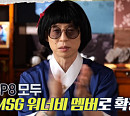 놀면뭐하니 촬영지(장소) '석파정'서 쌈디(정기석)ㆍ김정민(김정수)ㆍ이동휘ㆍ이상이ㆍ지석진(블루지)ㆍ강창모(KCM)ㆍ원슈타인ㆍ박재정 'MSG워너비' 최종 멤버 확정