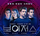 '출발! 비디오 여행' 보이저스ㆍ써니ㆍ올레ㆍ스파이럴ㆍ아이들은 즐겁다