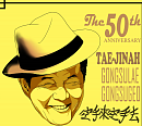 '국민가수' 태진아, 데뷔 50주년 기념앨범 '공수래공수거' 30일 발매 “인생 메시지 담았다”
