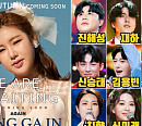 송가인, ‘트롯 전국체전’ 스페셜 게스트 출연…역대급 무대 예고