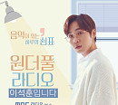 SG워너비 이석훈, ‘원더풀 라디오’ 고정 DJ 발탁…달달한 저녁 예고